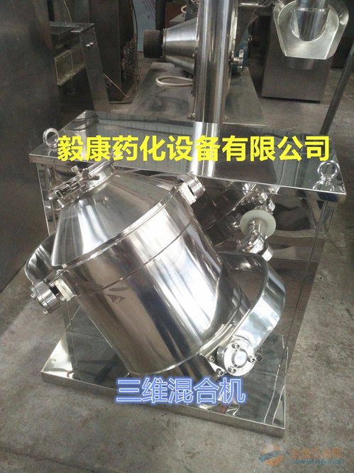 供應味精三維混合機 雞精顆?；旌显O備 三維運動混合攪拌機